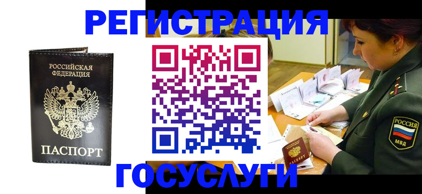 прописка для работы в Бежецке